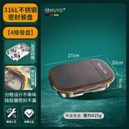 HUYO餐盤(pán)成人飯盒抗菌316不銹鋼兒童餐盤(pán)分格盤(pán)早餐盤(pán)子湯碗餐具套裝 316L餐盤(pán)【四格】+蓋子