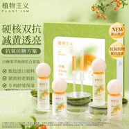 植物主義準孕婦護膚品套裝 補水保濕抗氧化抗糖沙棘去黃透亮懷孕期可用 【全套】4瓶裝+4針管+沙棘面膜 抗初老 緊致舒緩 抗糖抗氧化