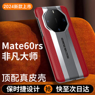 夢(mèng)琪【頭層真牛皮】適用華為非凡大師手機殼 mate60rs保護套電鍍全包超薄防摔時(shí)尚男女款皮套商務(wù)外殼 Mate60RS【瑞紅色】丨頭層牛皮 全包防摔丨秒變保時(shí)捷