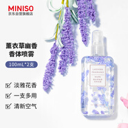 名創(chuàng)優(yōu)品（MINISO）薰衣草幽香香體噴霧清新劑禮物 薰衣草香型100ml*2瓶