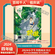 【書(shū)目任選】2026年祖慶說(shuō)百班千人四年級 三升四 全國小學(xué)生寒暑假閱讀課外書(shū) 百班千人書(shū)目 仰望星空的少年偷云朵的人叮當響的銀鈴鐺秘密花園浮橋邊的湯木在星星的背面漫步 我想成為你的驕傲
