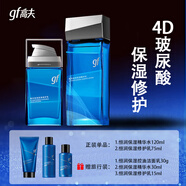 高夫（gf）男士護(hù)膚品套裝 恒潤保濕控油洗面奶爽膚水乳液節(jié)日男友老公禮物 精華水120ml+修護(hù)乳75ml
