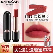 卡姿蘭（Carslan）口紅啞光禮盒套裝持久滋潤保濕不掉色不沾杯防水生日禮物送女友 【日常百搭】M11櫻粉豆沙
