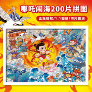 古部兒童拼圖玩具200片 哪吒盒裝拼圖拼板家居裝飾生日禮物禮品