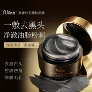 Nuilaa日本進(jìn)口清潔泥膜去黑頭粉刺細致毛孔清潔面膜涂抹式深層清潔毛孔 【黑頭粉刺克星】泥膜單瓶裝