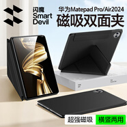 閃魔適用華為matepadpro13.2保護殼磁吸pro12.2保護套輕薄matepad11.5s保護套雙面夾華為air12保護套 【曜石黑】配鋼化膜|輕薄防彎|Y型多角度 2024款華為Matepa
