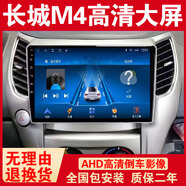 卓永杭適用于長(cháng)城M4中控屏顯示屏車(chē)載導航儀改裝大屏高清倒車(chē)影像一體機 wifi版1+16G存儲 基礎版 官方標配