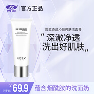 南雪雪藍奇跡沁顏亮膚潔面膏深層清潔保濕洗面奶