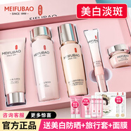 美膚寶（MEIFUBAO）自然白護膚品套裝禮盒美白補水保濕提亮膚色淡化斑點水乳七夕禮物 【升級】自然白禮盒