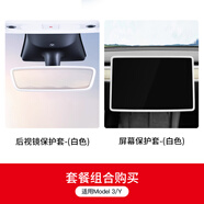 特友之家Topfit適用于特斯拉Model3/Y中控導航屏幕鋼化膜顯示屏保護套配件 屏幕+后視鏡保護套【白色】