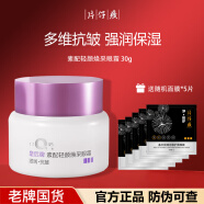 片仔癀眼霜臨期 皇后牌素配輕顏煥采眼霜 眼部抗皺淡化細紋提拉緊致 30g