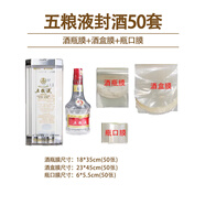 恒陌藏酒茅臺封酒專(zhuān)用膜蛇茅王子生肖飛天熱風(fēng)槍封酒套裝 五糧液全套50套