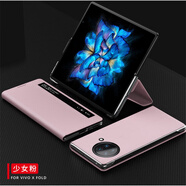 適用vivoxfold+手機殼xfold翻蓋皮套折疊屏vivo皮套智能vivoxflod 少女粉【送全屏防爆膜】 vivo X Fold＋