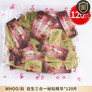 后（WHOO）天氣丹還幼凝顏秘貼煥然修護精華液小樣天氣丹華泫精華花獻小樣 秘貼煥然修護精華液120片