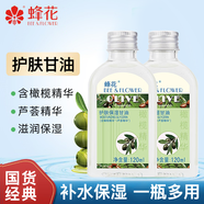 蜂花橄欖蘆薈甘油護(hù)膚身體護(hù)理油滋潤保濕潤膚精油潤膚露身體乳男女 120ml保濕甘油*2瓶