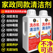 家可美洗衣機爆氧粉清洗劑強力去污除垢殺菌滾筒波輪洗衣機去除槽內污漬 【配方升級】洗衣機清潔劑1000g
