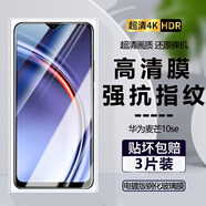 詩(shī)膜軻 適用華為麥芒10se防窺膜TYH611M保護隱私防偷看防爆玻璃鋼化膜 麥芒10se全屏鋼化膜【超清4K】3片裝