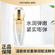 溫碧泉雙重彈潤賦活精華液補(bǔ)水保濕改善干紋細(xì)紋提亮膚色提拉緊致精華液 彈潤賦活精華液 45ml