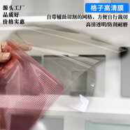 屏幕保護膜可裁剪高清手機膜diy平板電腦電動車導(dǎo)航屏幕貼膜通用保護膜軟膜可自己剪7/8/9/11 3張【高清格子膜】支持自裁切 A4(295*210mm) 其他手機型號