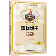 蛋糕餅干制作 中國(guó)財(cái)富出版社 楊雅婷,郭剛秋 編 書籍 圖書