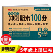 小学五年级数学试卷上册RJ人教版名师教你期末冲刺100分单元月考专项期中期末测试卷总复习模拟试卷密卷