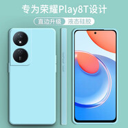 顧京 榮耀Play8T手機殼CLK-AN00新款5G液態(tài)硅膠鏡頭全包圍防摔超薄簡(jiǎn)約男女保護套 榮耀Play8T【淡青色】單殼+鋼化膜