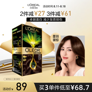 歐萊雅臻萃精油染染發(fā)劑 男女遮蓋白發(fā) 自己在家染發(fā)膏4.0墨羽黛棕
