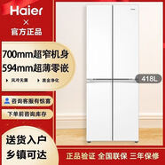 海爾海爾418升和美594mm專業(yè)超薄零嵌十字T型BCD-418WGHTDB9WVU1 整機10年 高1850寬700深度594