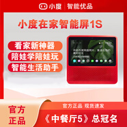 小度小度智能屏1S家用音響電視學(xué)習(xí)孩子小杜機(jī)器人ai藍(lán)牙智能音箱 小度智能屏1s 紅色