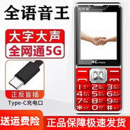 老年人手機(jī)適用華為type-c2025新款老年機(jī)老人機(jī)超長(zhǎng)待機(jī)大屏幕大聲大字5G全網(wǎng)通4G老人手機(jī)老年機(jī)按鍵功能機(jī) 紅色 4G+全網(wǎng)通版 支持移動(dòng)4G 5G電話卡 官方標(biāo)配 手機(jī)+電池+充電器（2塊電