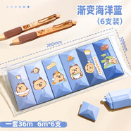 少年伴 修正帶 卡皮巴拉漸變色學生用高顏值小學生文具漸變涂改帶高顏值女生改正帶 6支裝 漸變藍