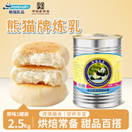熊貓牌煉乳奶茶甜品咖啡伴侶早餐面包醬料蛋撻烘焙大桶原材料5斤