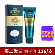 呈綠達(dá)克羅寧軟膏油膏鹽酸外用凝膠乳膏噴劑 綠寶石【保密發(fā)貨】 20g 1盒