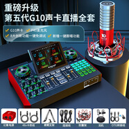 十盞燈新款G10直播聲卡設(shè)備一鍵切換調(diào)音大師參數(shù)主播唱歌錄音連麥k歌話筒聲卡直播全套設(shè)備 【殿堂級(jí)頂配款】P40大振膜麥+G10聲卡