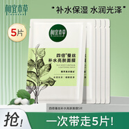 相宜本草面膜四倍蠶絲補水亮膚面膜護膚品補水保濕水潤肌膚男女面膜學生 四倍蠶絲面膜 【5片】