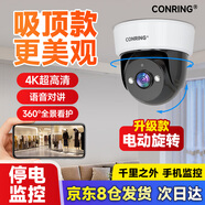 CONRING監控器360度無(wú)死角帶夜視攝像頭吸頂吊裝家用無(wú)線(xiàn)云臺旋轉半球監控器室內入戶(hù)門(mén)口樓道電梯 4G續航-無(wú)需網(wǎng)絡(luò )【遠程旋轉+語(yǔ)音對講+智能監測】 30天回放