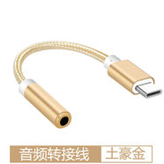 爍揚(yáng)適用聯(lián)想小新PadPro耳機(jī)轉(zhuǎn)接頭TB-J706F平板電腦轉(zhuǎn)接線TypeC耳塞轉(zhuǎn)換器3.5mm圓頭轉(zhuǎn)換頭線 合金編制升級款【土豪金】