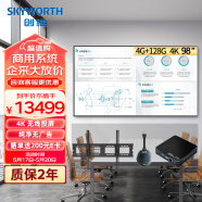 创维（Skyworth）KT98B01A 98英寸显示屏一体机办公会议平板电视企业商用4K超高清投影投屏 壁挂安装投屏套装