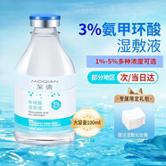 茉倩（MOQIAN）氨甲環(huán)環(huán)酸精華液傳明酸濕敷液黃褐斑醫(yī)美同款外用非注射液械字號(hào) 氨甲i環(huán)酸3％【進(jìn)階版】