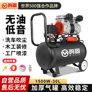 鳴固無(wú)油空壓機220V空氣壓縮機維修木工釘槍打氣泵1500W-30L帶4件套