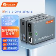 netLINK HTB-3100AB-25KM-S 百兆單模單纖光纖收發(fā)器 光電轉(zhuǎn)換器 升級版 25公里 一對