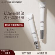 YILLER英國(guó)進(jìn)口按摩眼霜淡化細(xì)紋改善黑眼圈眼周眼袋提拉緊致修護(hù)抗皺 【超值組合】按摩眼霜30g*2