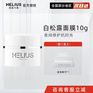 赫麗爾斯赫麗爾斯白松露涂抹睡眠大頭面膜臻稀緊致滋熬夜補(bǔ)水飽滿滋潤(rùn) 10g