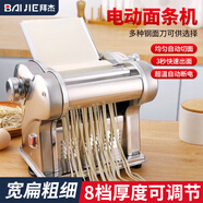 拜杰電動(dòng)面條機(jī)家庭用全自動(dòng)壓面機(jī)家用不銹鋼餃子皮機(jī)小型多功能切面機(jī)商用 銀色二刀型【1.5mm細(xì)面/4mm寬面+餃子皮】