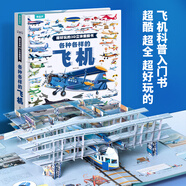 青葫蘆 各種各樣的交通工具立體書 兒童繪本3D認(rèn)知翻翻書3-6-8歲幼兒男孩關(guān)于汽車火車飛機(jī)玩具科普百科書籍交通立體書 各種各樣的飛機(jī)