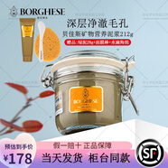 貝佳斯（BORGHESE）貝佳斯BORGHESE白泥綠泥面霜罐裝凈膚柔潤美膚泥漿212g 貝佳斯綠泥212克