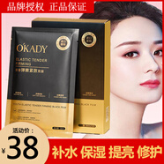 O'KADY院線線下專柜正品面膜 青春彈嫩緊致黑膜 10片