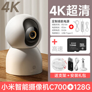 米家（MIJIA）攝像頭C700監(jiān)控家用手機(jī)遠(yuǎn)程攝影頭360度無(wú)死角高清夜視無(wú)線網(wǎng)絡(luò)攝像機(jī)室內(nèi)家庭監(jiān)視器智能云臺(tái)套 1K 800萬(wàn)像素+斷電續(xù)航