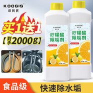 KOOGIS檸檬酸除垢劑 食品級飲水機清洗劑電水壺杯去清除水垢清潔洗劑
