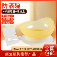 美物德品老人吃飯碗臥床病人家用吃飯吸盤碗殘疾人輔助吃飯防摔防灑餐具 防灑碗+卡扣吸管+收納盒（簡裝）